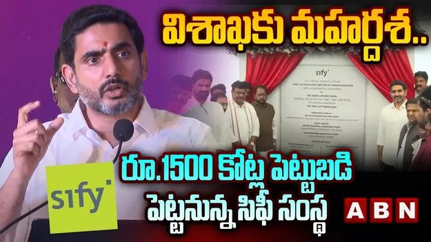  Nara Lokesh in Visakhapatnam: విశాఖలో లోకేశ్ పర్యటన.. సీఎల్‌ఎస్‌కు శంకుస్థాపన 