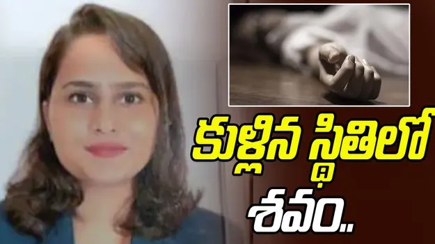 MBA Graduate Found lifeless: ఫ్యామిలీని వదిలి ఒంటరిగా.. ఫ్లాట్‌లో శవమై.. 