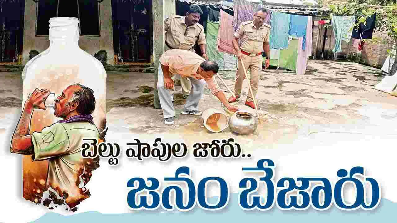 బెల్టు షాపుల జోరు.. జనం బేజారు