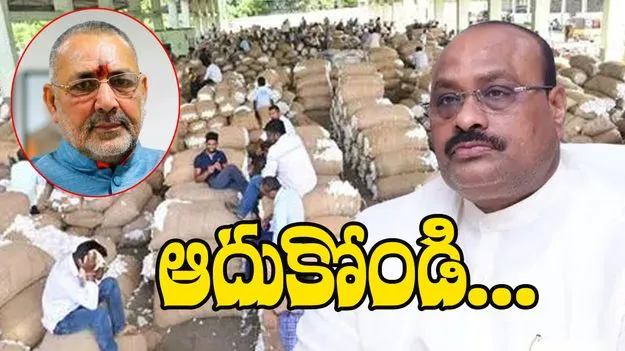 Achchennaidu Letter Giriraj Singh: పత్తి రైతుల సమస్యలపై కేంద్రమంత్రికి అచ్చెన్నాయుడు లేఖ
