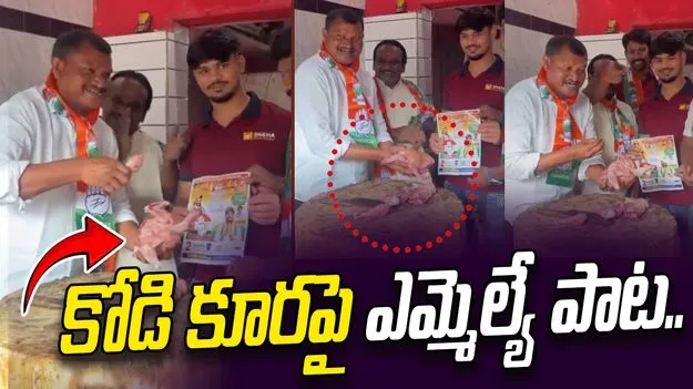 Congress MLA Jare Adinarayana: జూబ్లీహిల్స్ ఉప ఎన్నిక.. కాంగ్రెస్ ఎమ్మెల్యే వినూత్న ప్రచారం.. 