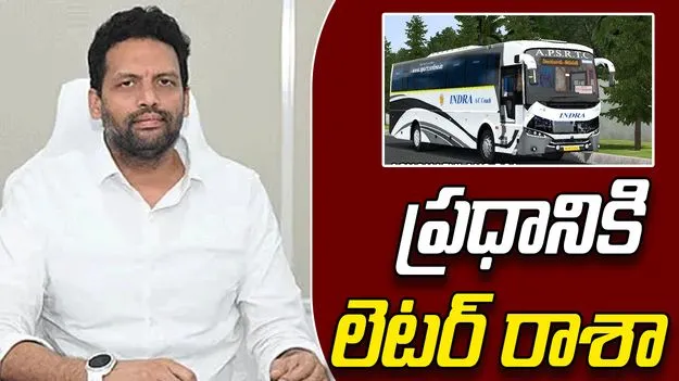 Indira Bus Service: మూడు ఇందిరా బస్ సర్వీస్‌లను ప్రారంభించిన మంత్రి భరత్