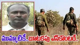 Ramachandra Reddy Encounter: మావోయిస్టుల లొంగుబాటుపై అనుమానాలు ఉన్నాయి.. 