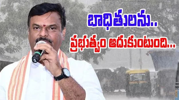 BJP chief Madhav: అపార పంట నష్టం.. బాధితులకు అండగా ప్రభుత్వం