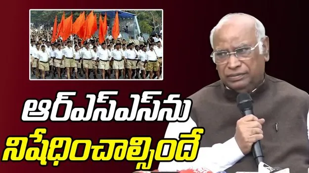 Mallikarjun Kharge: ఆర్ఎస్ఎస్‌ను నిషేధించాలి.. ఖర్గే డిమాండ్