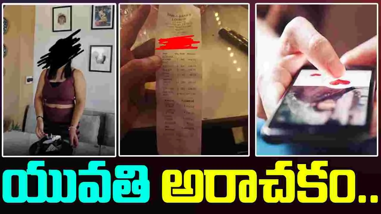 Blue Label Dating App Scam: యువకుడి కొంప ముంచిన యువతి.. బార్‌కు తీసుకెళ్లి.. 