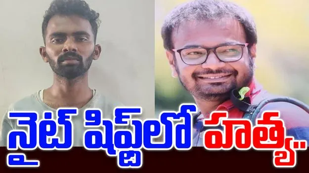 Fight Over Light Switch: నైట్ షిఫ్ట్‌లో ఉద్యోగుల మధ్య గొడవ.. ఆఫీస్‌లో దారుణ హత్య.. 