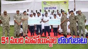 Chhattisgarh: ఛత్తీస్‌గఢ్‌లో 51 మంది మావోయిస్టుల లొంగుబాటు