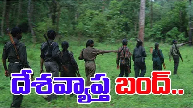 Maoists: కేంద్రంపై మండిపడ్డ మావోయిస్టులు.. మరో సంచలన నిర్ణయం