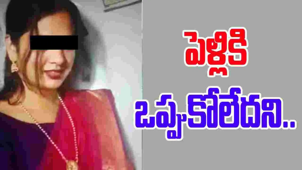 Boyfriend Assasinates Young Woman: ప్రియుడి దారుణం.. లవర్ పెళ్లికి ఒప్పుకోలేదన్న కోపంతో.. 
