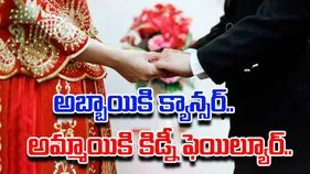 Emotional love story: అబ్బాయికి క్యాన్సర్.. అమ్మాయికి కిడ్నీ వైఫల్యం.. పెళ్లి తర్వాత ఏం జరిగిందంటే..