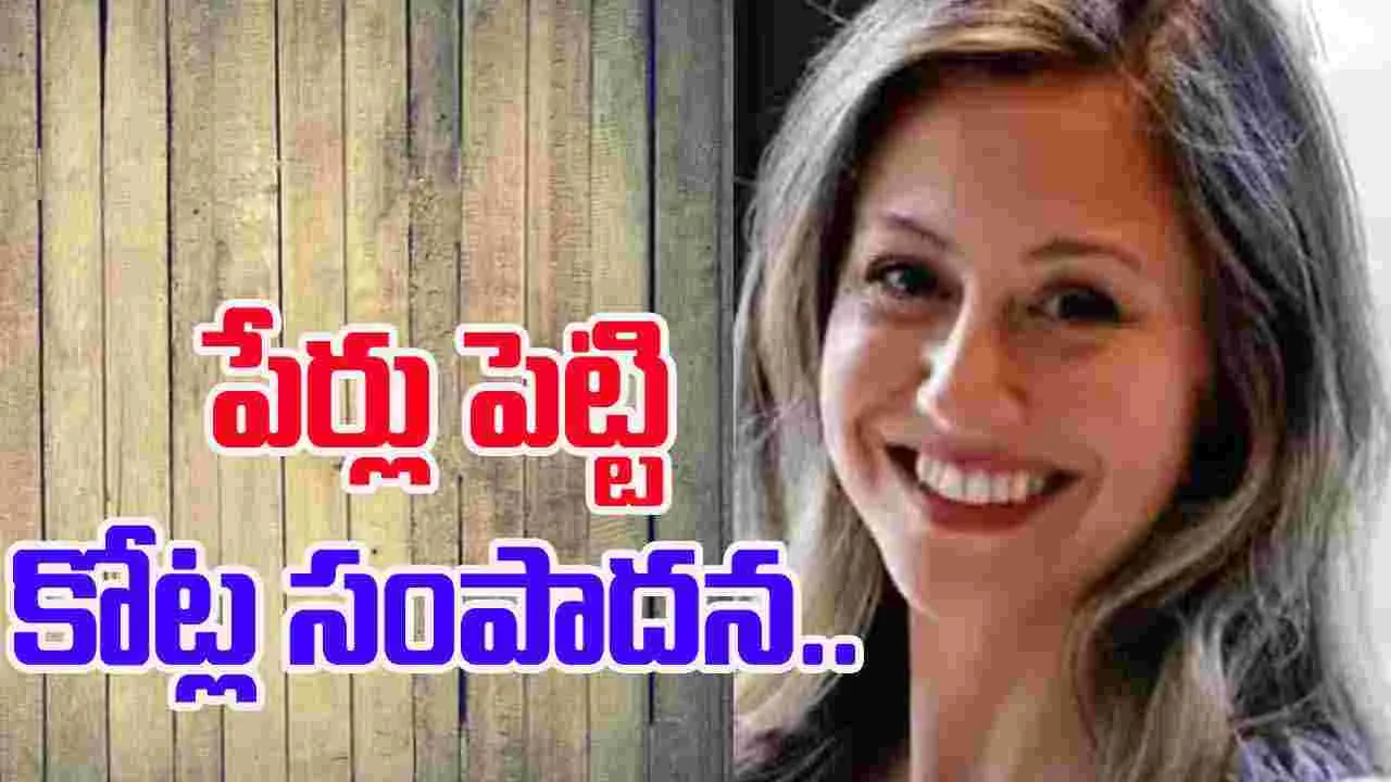 Suggests Baby Names To Billionaires: పిల్లలకు పేర్లు పెట్టడమే వృత్తి.. కోట్లు సంపాదిస్తున్న మహిళ