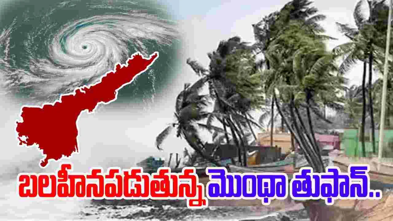 Montha Cyclone: బలహీనపడుతున్న మొంథా తుఫాన్.. పలు చోట్ల భారీ వర్షాలు