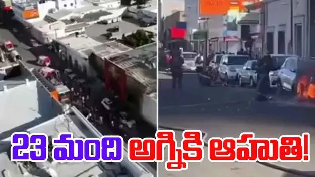 Mexico Shopping Mall Explosion: మెక్సికో షాపింగ్ కాంప్లెక్స్‌లో భారీ పేలుడు.. 23 మంది మృతి
