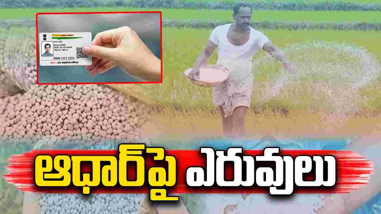 Minister Atchannaidu: రబీ నుంచి ఆధార్‌పై ఎరువులు