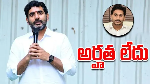 Minister Lokesh: జగన్‌.. మీకు ఆ అర్హత లేదు