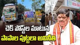 Ponnam: చెక్ పోస్ట్‌ల మాటున గత పదేళ్లలో పాపాల పుట్టలా అవినీతి: మంత్రి పొన్నం ప్రభాకర్