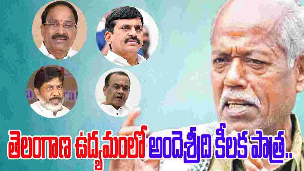 Tribute To Ande Sri: అందెశ్రీ మృతిపై తెలంగాణ మంత్రుల సంతాపం