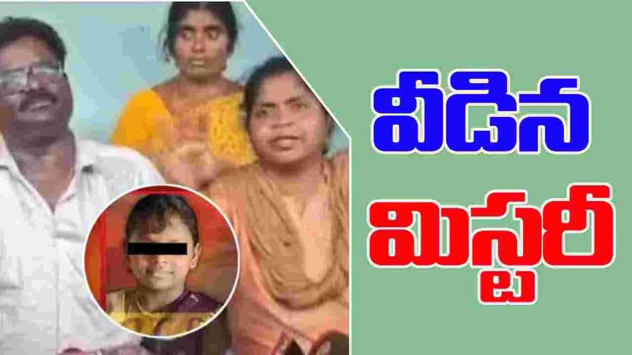 Fifth Class Girl Attack Case: ఐదవ తరగతి బాలిక మృతి కేసులో వీడిన మిస్టరీ.. హత్యేనని తేల్చిన పోలీసులు