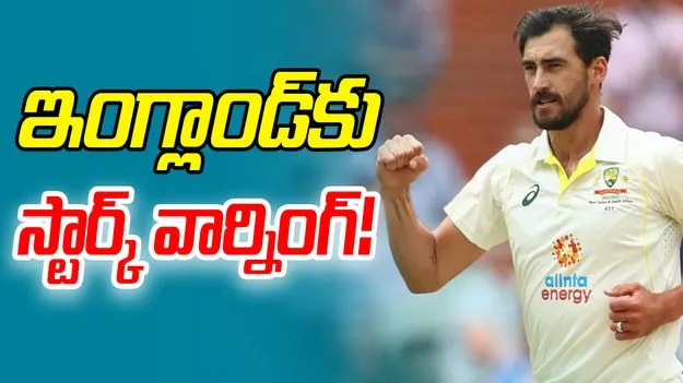  Mitchell Starc: బౌలింగ్‌లో అదరగొట్టిన మిచెల్‌ స్టార్క్‌..