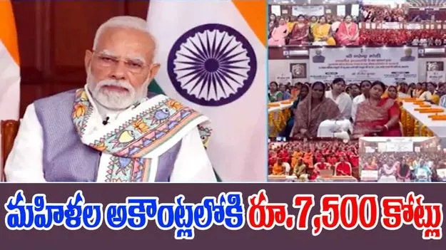 PM Modi: మహిళల అకౌంట్లలోకి రూ.7,500 కోట్లు.. ముఖ్యమంత్రి మహిళా యోజన షురూ