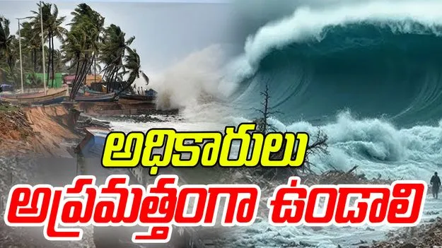 APSPDCL: ఆ ప్రాంతాల్లో అధికారులు ముందస్తు జాగ్రత్తలు తీసుకోవాలి 
