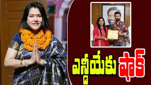 Bihar Elections: ఎన్డీయేకు షాక్.. సీమా సింగ్ నామినేషన్ తిరస్కరణ