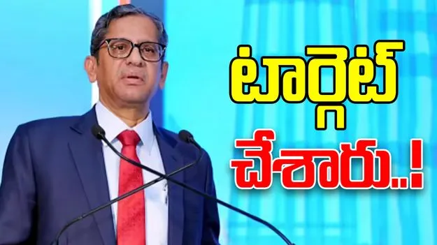 NV Ramana Sensational Comments: నా కుటుంబాన్ని టార్గెట్ చేశారు.. ఎన్వీ రమణ షాకింగ్ కామెంట్స్