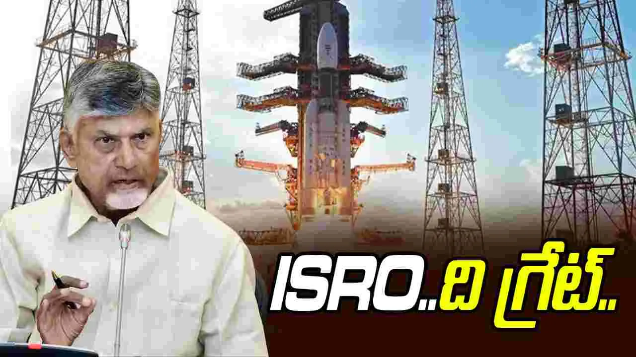 CM Chandrababu: బాహుబలి రాకెట్‌ ప్రయోగం.. ఇస్రో శాస్త్రవేత్తలకి సీఎం చంద్రబాబు అభినందనలు