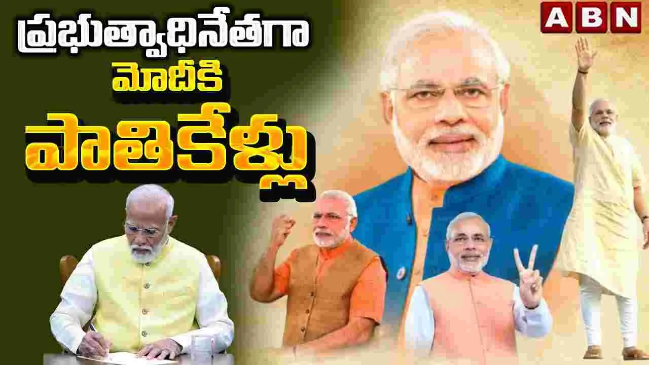 Narendra Modi: ప్రభుత్వాధినేతగా మోదీకి పాతికేళ్లు