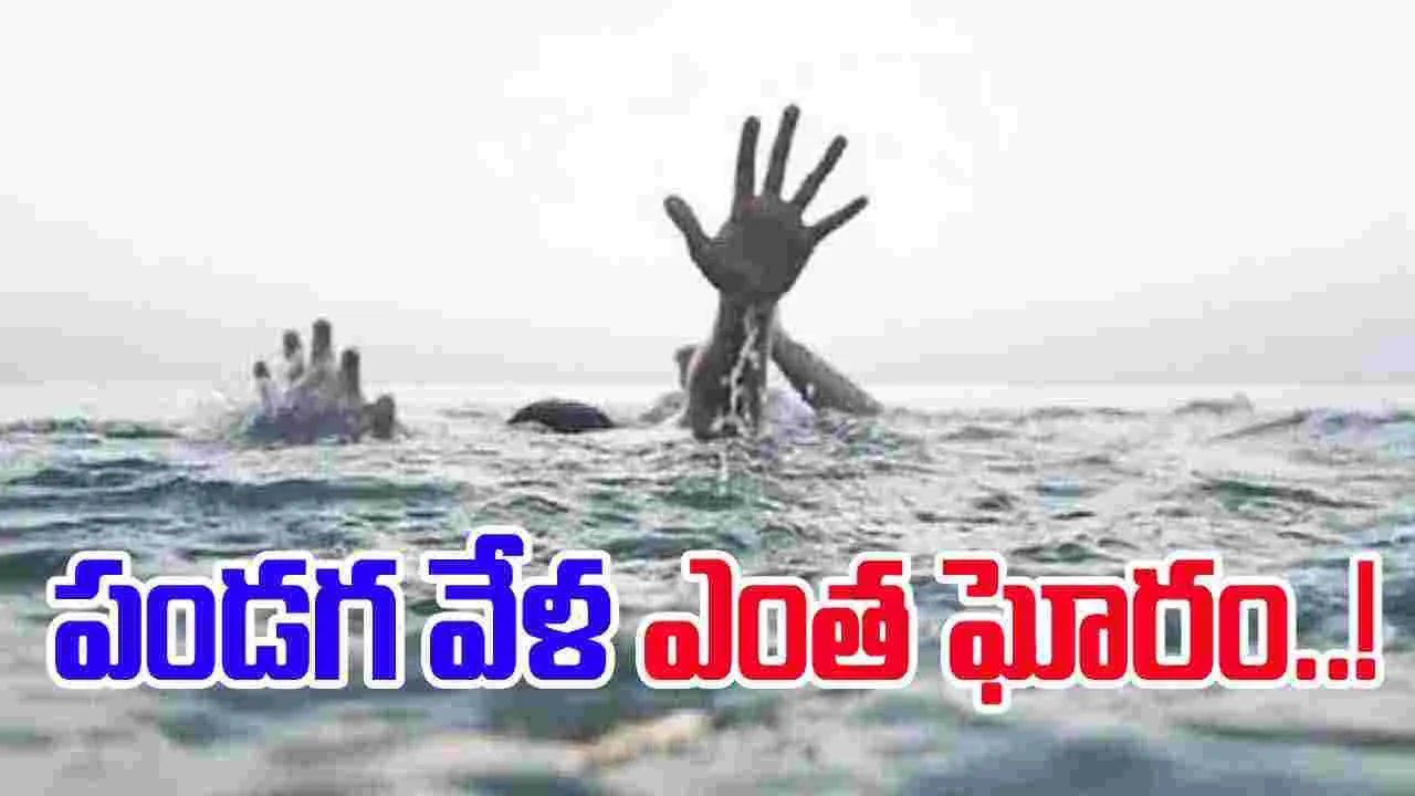 Nalgonda Tragedy: పండగ వేళ.. వాగులోకి దిగి ముగ్గురు మృతి