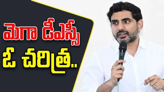 Minister Nara Lokesh: రాజకీయాల్లోకి వచ్చాక మార్పు వచ్చింది.. లోకేశ్ కీలక వ్యాఖ్యలు..
