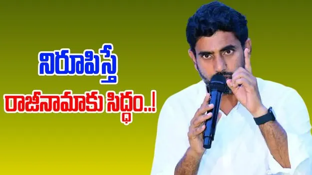 AP Assembly Updates: అది నిరూపిస్తే రాజీనామాకు సిద్ధం: మంత్రి లోకేష్