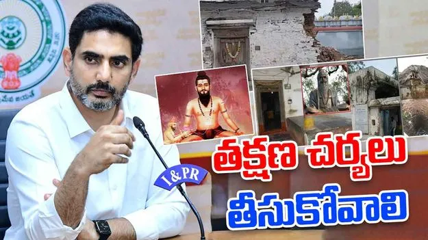 Minister Nara Lokesh: కూలిన బ్రహ్మంగారి నివాస గృహం.. స్పందించిన మంత్రి నారా లోకేశ్ 