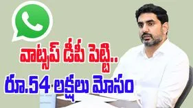 Cyber Crime: మంత్రి నారా లోకేశ్ పేరిట రూ.54 లక్షలు మోసం..