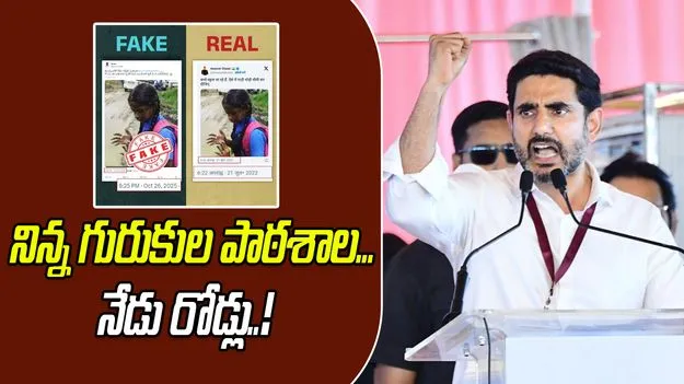 Nara Lokesh: ఫేక్ ప్రచారానికి దిగిన వైసీపీ హ్యాబిచ్యువల్ అఫెండర్స్: లోకేష్ 