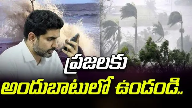 Lokesh Speaks With AP MLAs: మొంథా తుపాను.. ఎమ్మెల్యేలకు లోకేష్ ముఖ్య సూచనలు