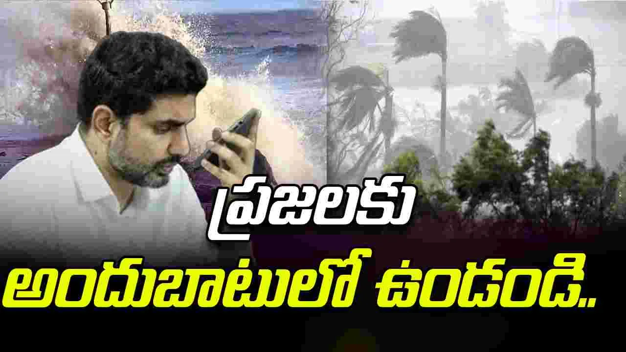 Lokesh Speaks With AP MLAs: మొంథా తుపాను.. ఎమ్మెల్యేలకు లోకేష్ ముఖ్య సూచనలు