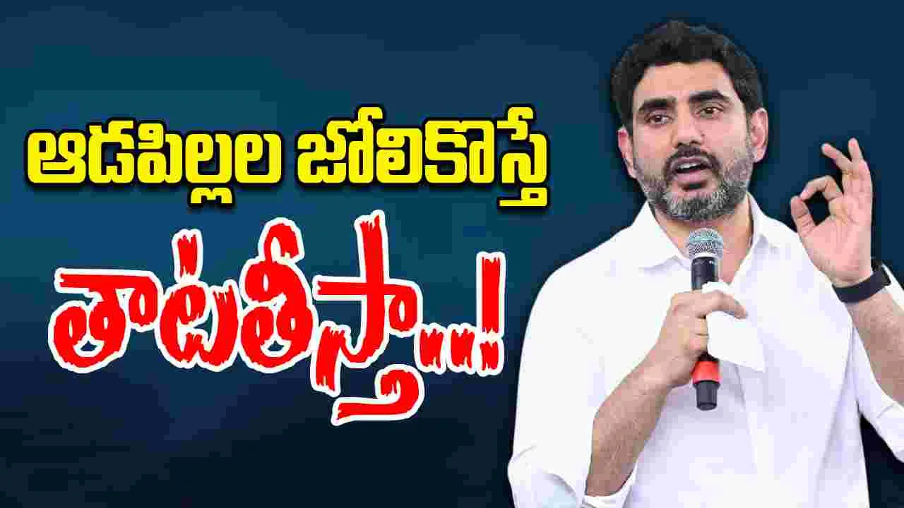Lokesh On Tuni Gurukula Issue: ఉక్కుపాదంతో అణచివేస్తాం.. తుని ఘటనపై మంత్రి లోకేశ్..