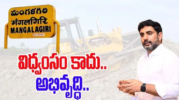 Nara Lokesh Tata Hitachi: బుల్డోజర్లతో విధ్వంసమే కాదు.. మంచి పనీ చేయొచ్చు