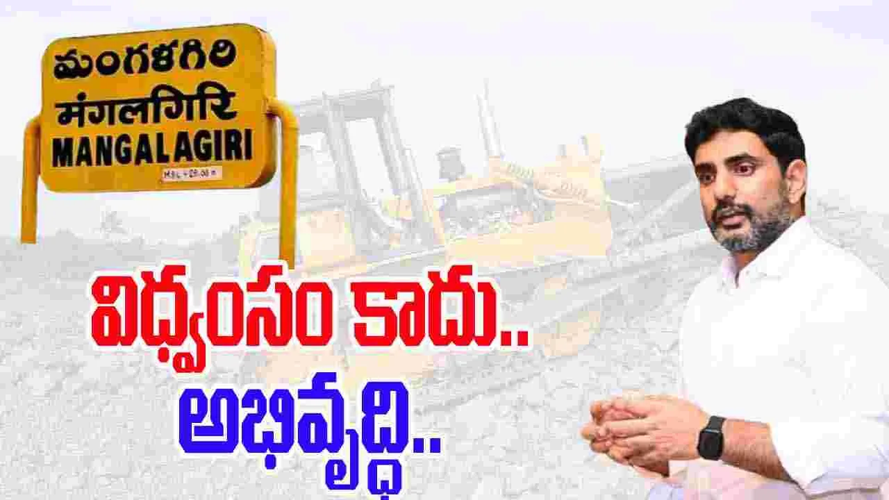Nara Lokesh Tata Hitachi: బుల్డోజర్లతో విధ్వంసమే కాదు.. మంచి పనీ చేయొచ్చు