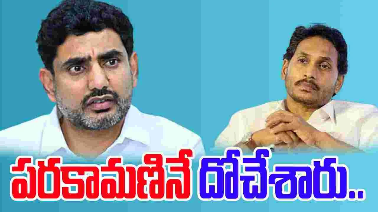 Nara Lokesh Fires YSRCP: జగన్ గ్యాంగ్ శ్రీవారికి చేయని అపచారం లేదు.. మంత్రి నారా లోకేష్ ఫైర్