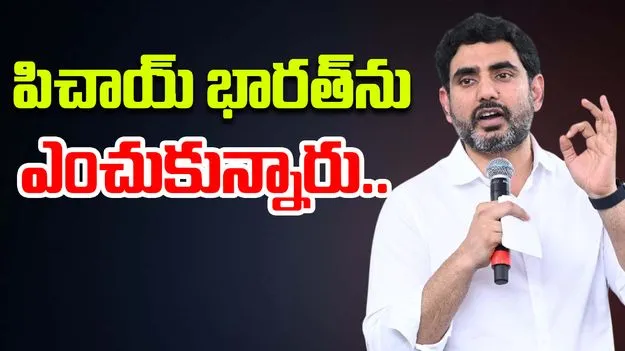 Tamil Nadu Google Controversy: ఏపీకి గూగుల్.. తమిళనాడులో రచ్చపై స్పందించిన మంత్రి లోకేష్.. 