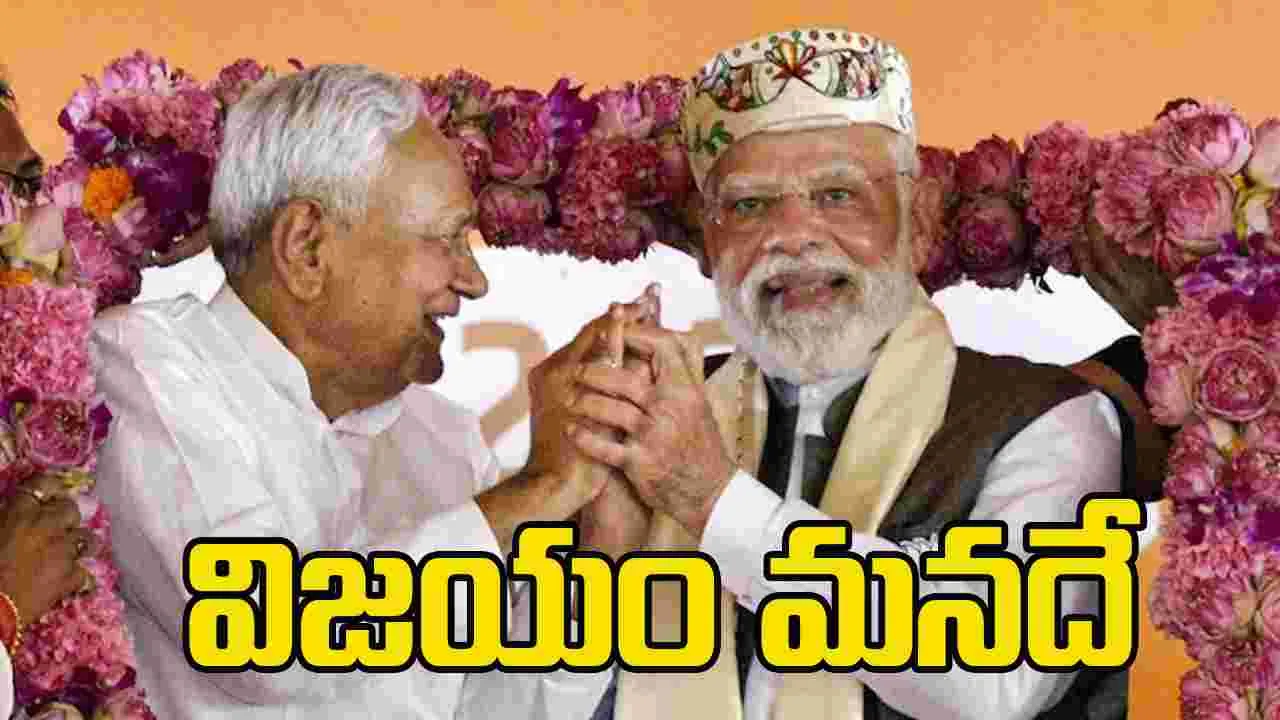 Bihar Exit Polls 2025: ఎన్డీయేదే విజయం.. 7 ఎగ్జిట్ సర్వేలు జోస్యం