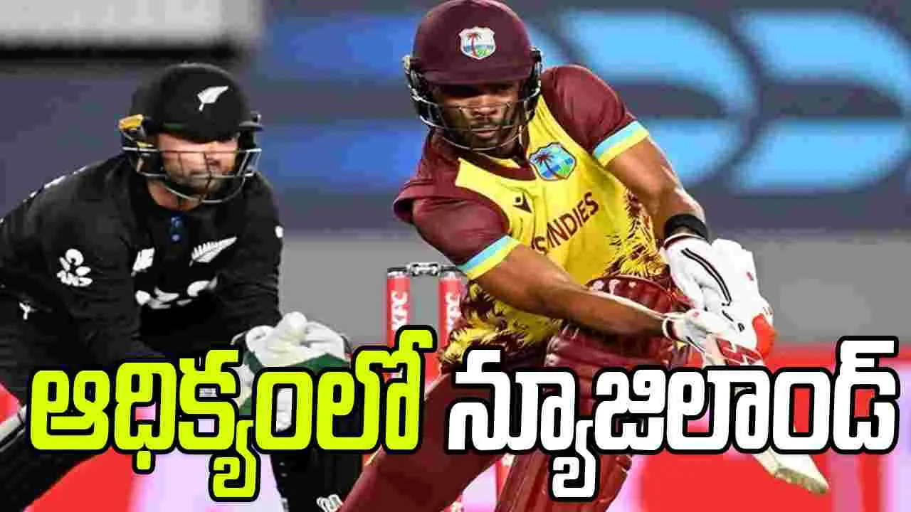 New Zealand vs West Indies: వర్షం కారణంగా మ్యాచ్ రద్దు.. ఆధిక్యంలో న్యూజిలాండ్