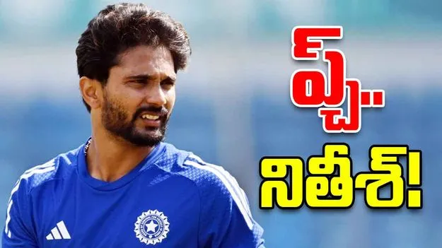 Nitish Kumar Reddy: టీ20 సిరీస్.. మూడు మ్యాచ్‌లకు నితీశ్ దూరం!