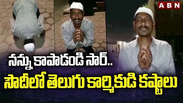 Nizam From Anantapur: సార్.. రక్షించండంటూ నిజాం వేడుకోలు