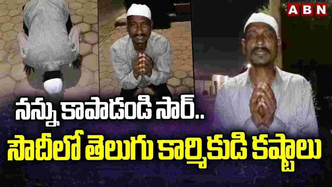 Nizam From Anantapur: సార్.. రక్షించండంటూ నిజాం వేడుకోలు