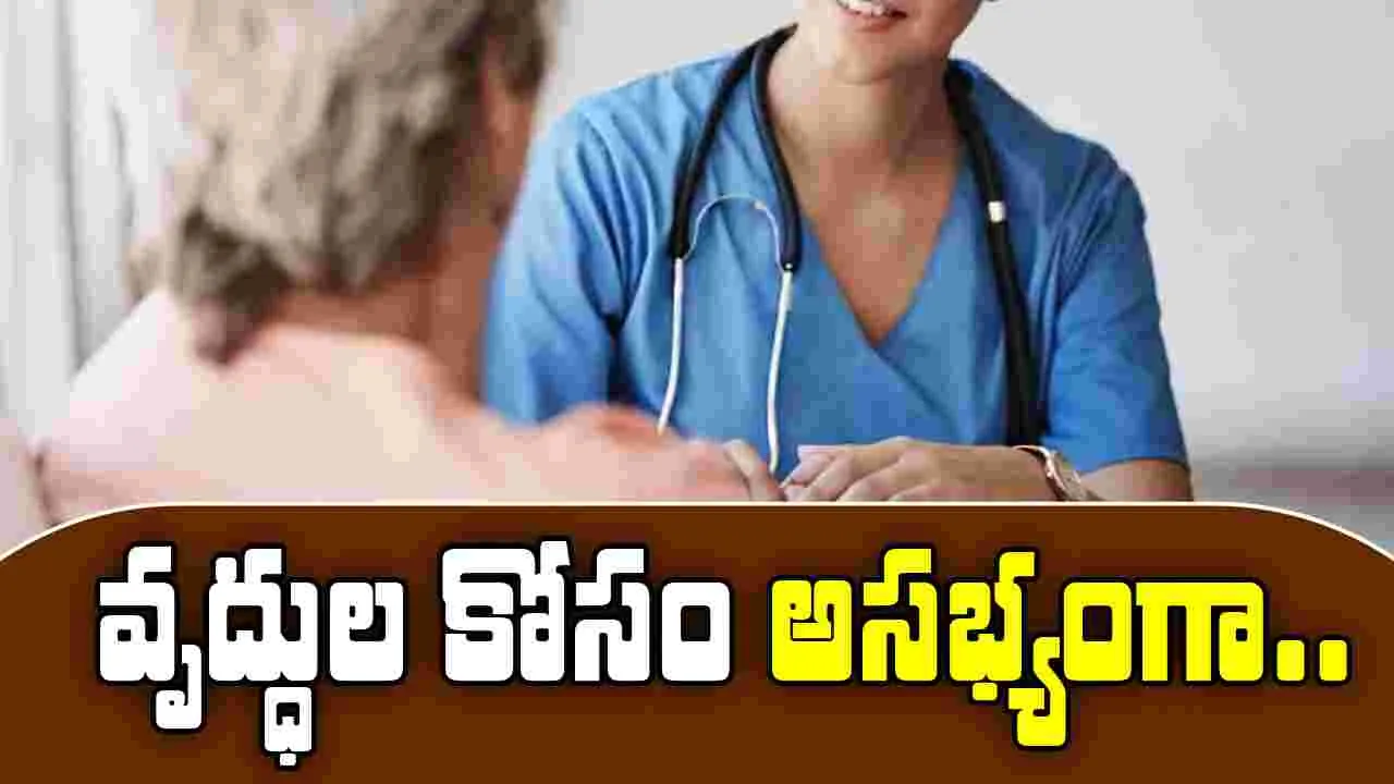 China nursing home: నర్సింగ్‌హోమ్‌లో నర్సుల స్పెషల్ ట్రీట్‌మెంట్.. వృద్ధుల ముందు అసభ్యంగా..