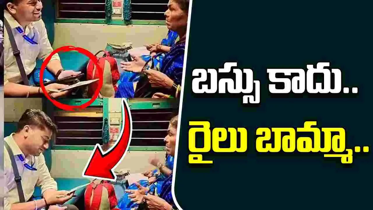 Old Woman Shows Aadhaar: రైలు ఎక్కి ఆధార్ చూపించిన వృద్ధురాలు.. అందరూ షాక్.. 